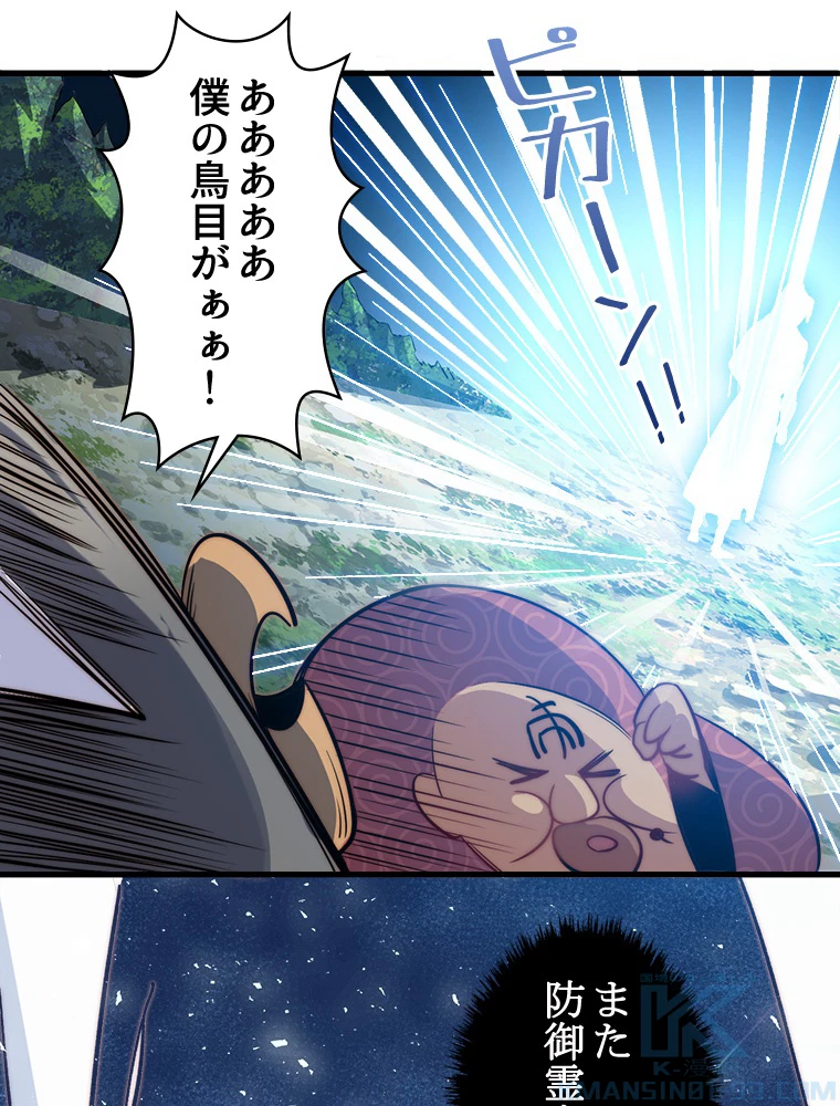 修業マニアはゲームマスター？ 72話 - 37