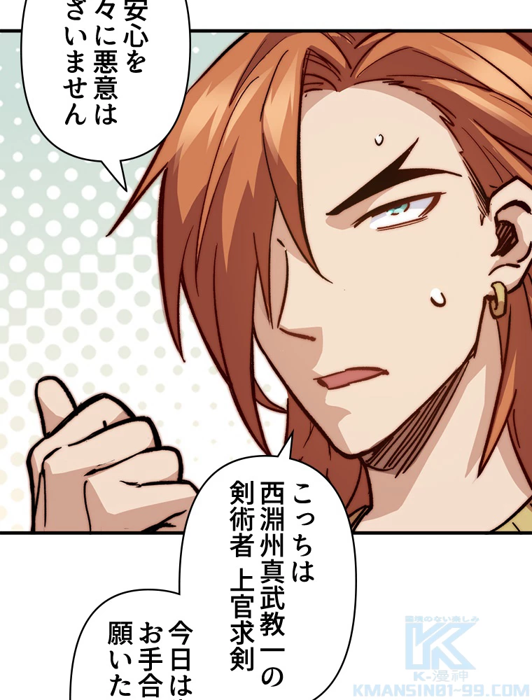 修業マニアはゲームマスター？ 78話 - 40