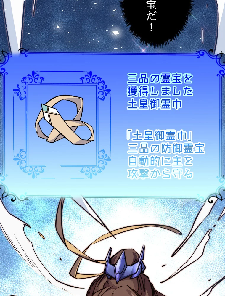 修業マニアはゲームマスター？ 72話 - 38
