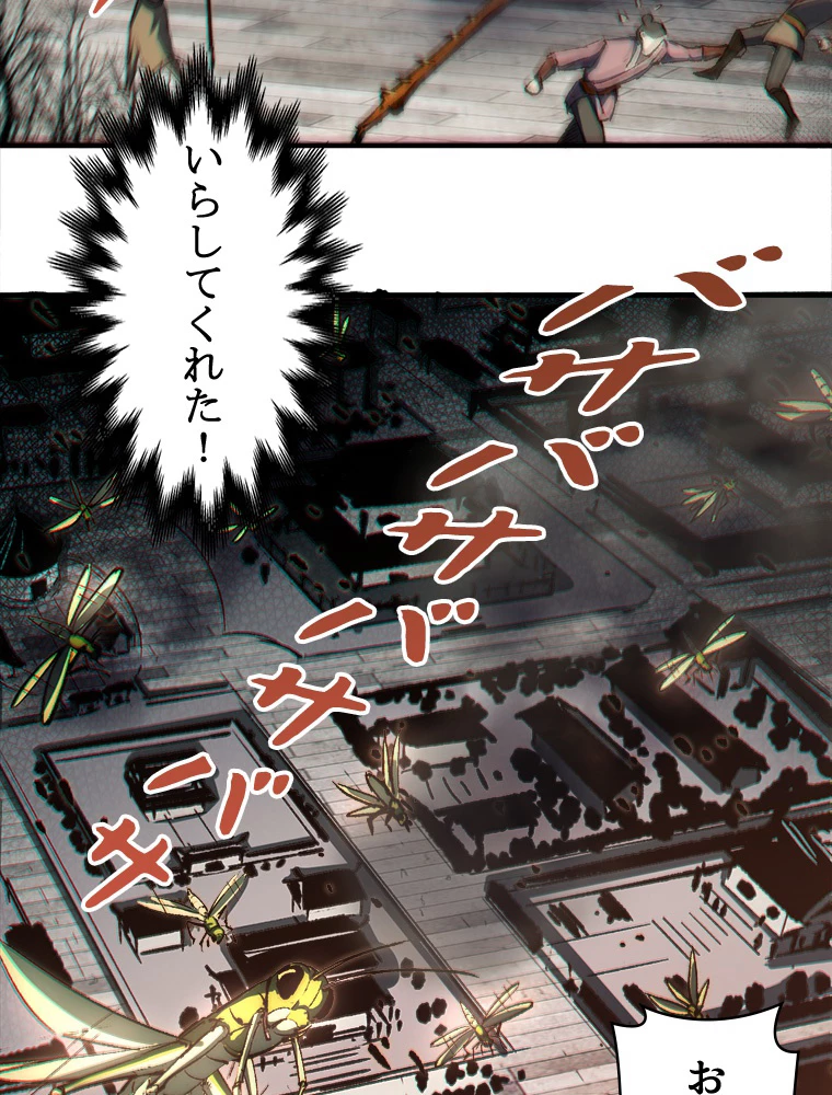 修業マニアはゲームマスター？ 73話 - 39
