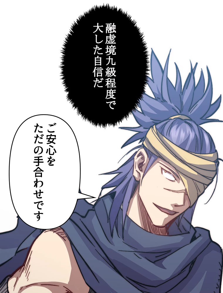 修業マニアはゲームマスター？ 78話 - 42