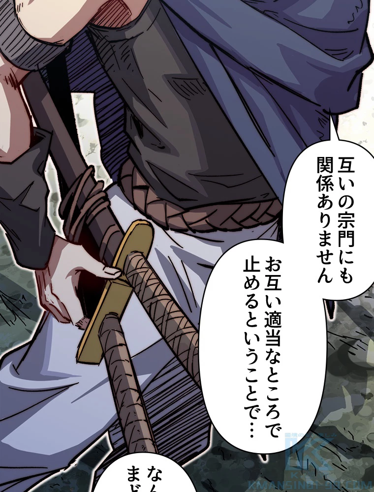 修業マニアはゲームマスター？ 78話 - 43