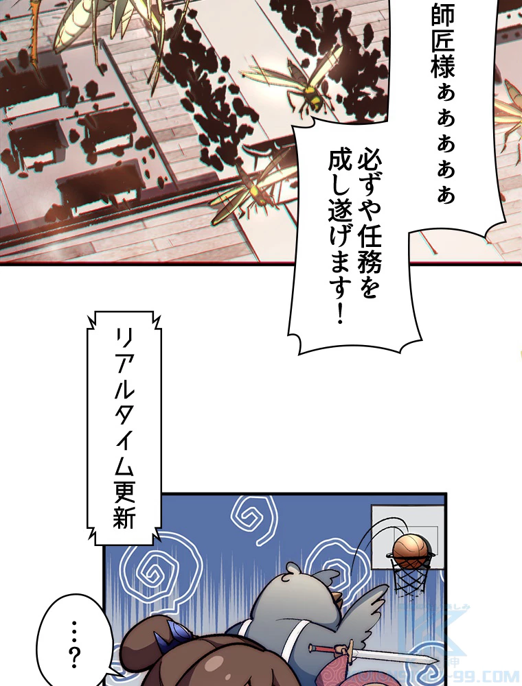 修業マニアはゲームマスター？ 73話 - 40
