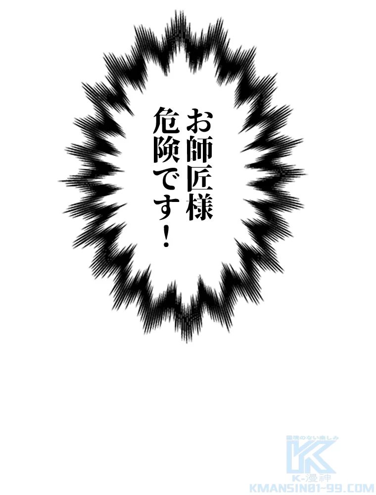 修業マニアはゲームマスター？ 74話 - 40
