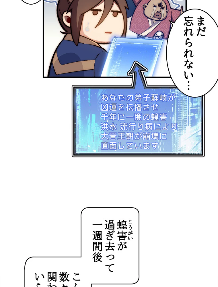 修業マニアはゲームマスター？ 73話 - 41