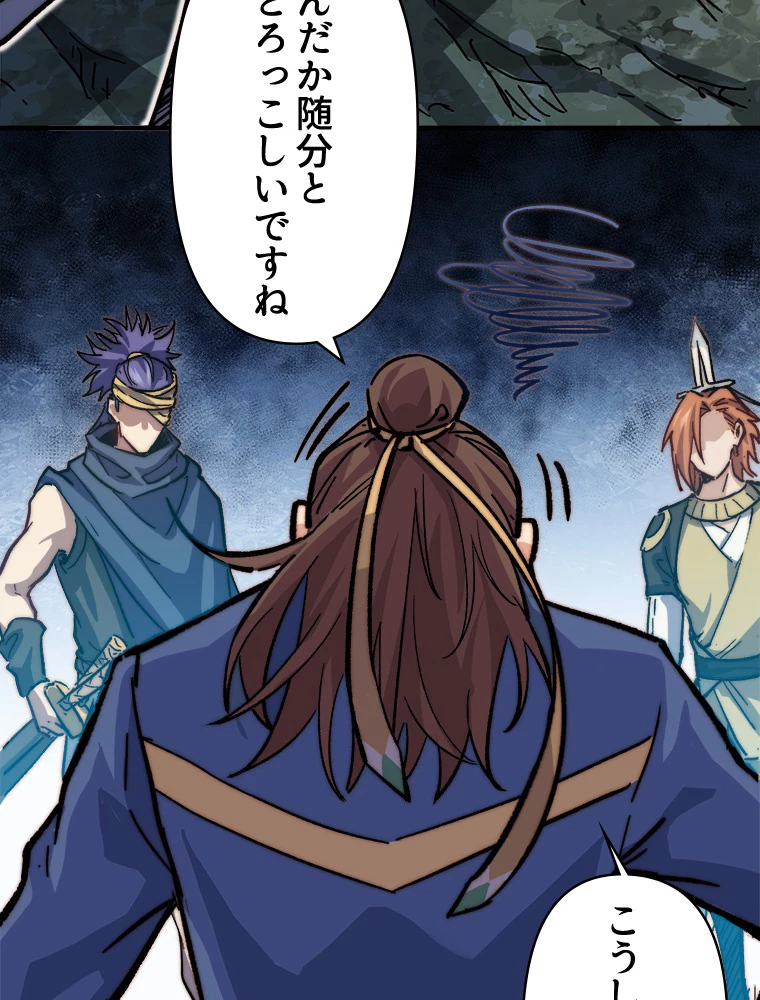 修業マニアはゲームマスター？ 78話 - 44