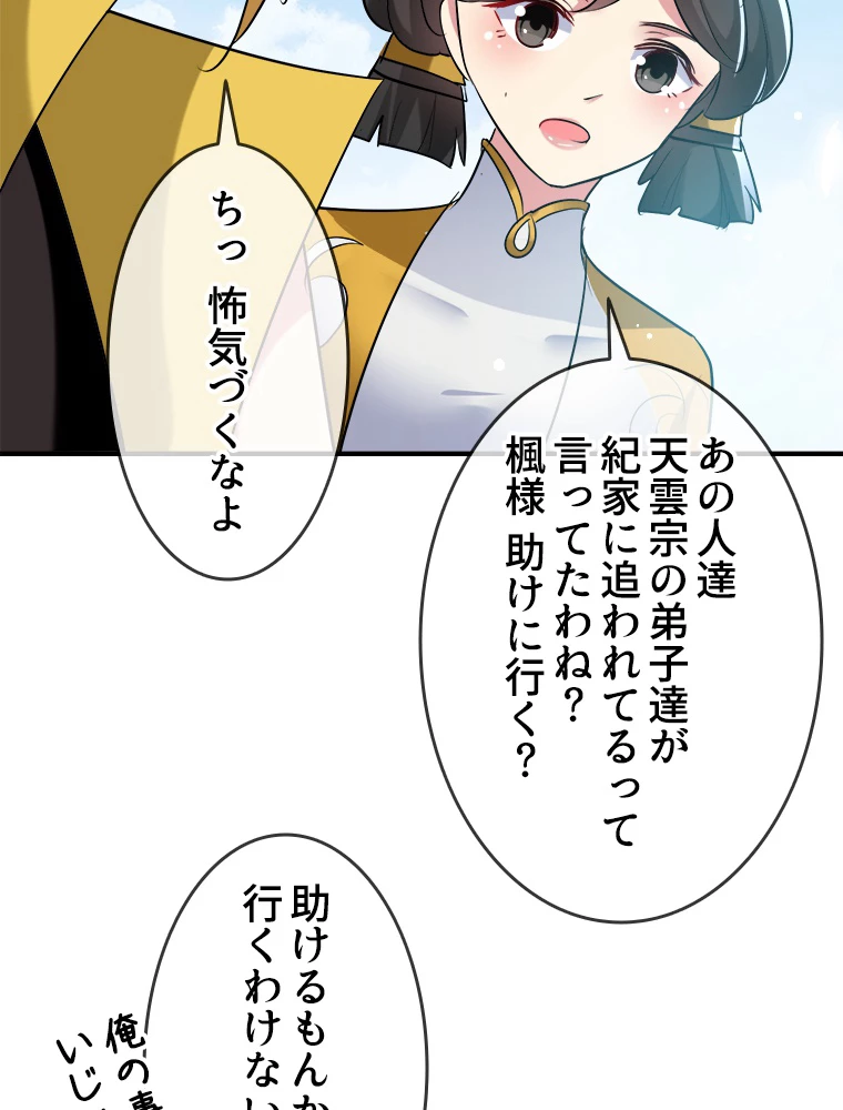 時をかける武者 35話 - 48