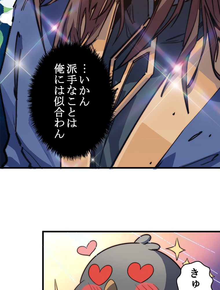 修業マニアはゲームマスター？ 72話 - 41