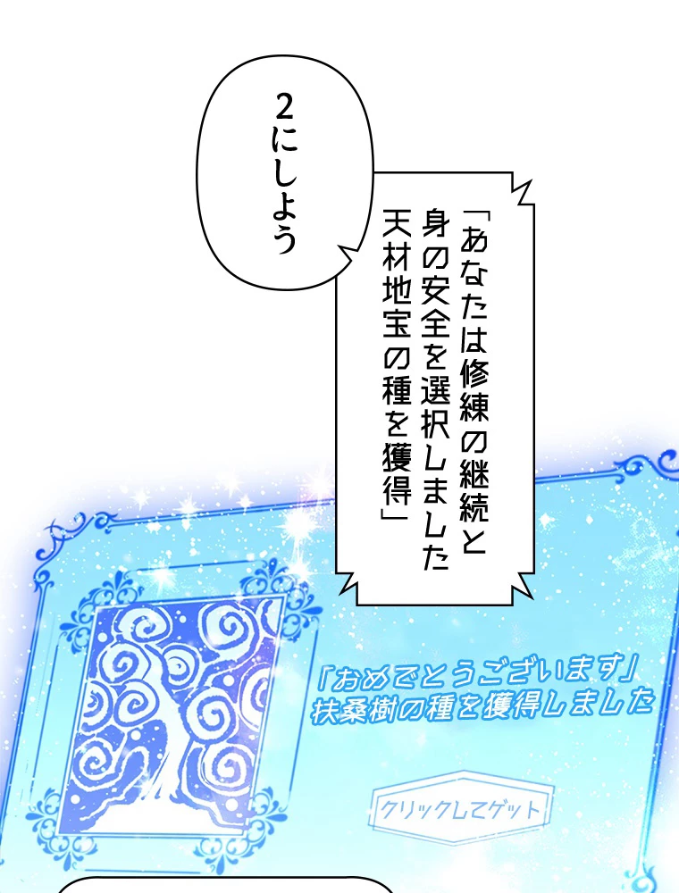 修業マニアはゲームマスター？ 74話 - 41