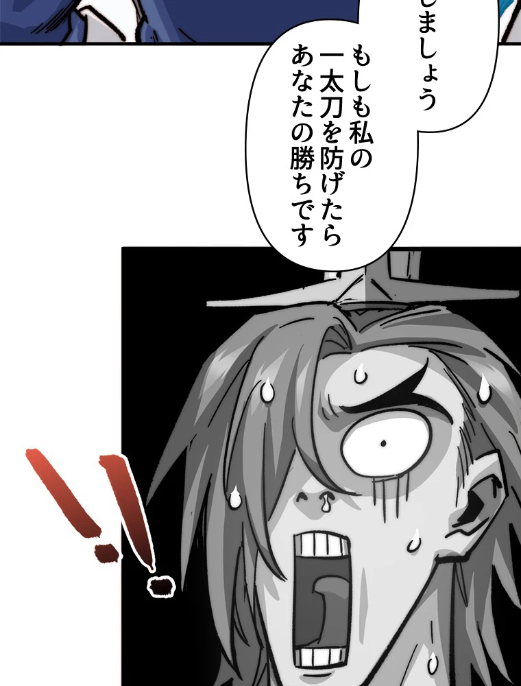 修業マニアはゲームマスター？ 78話 - 45