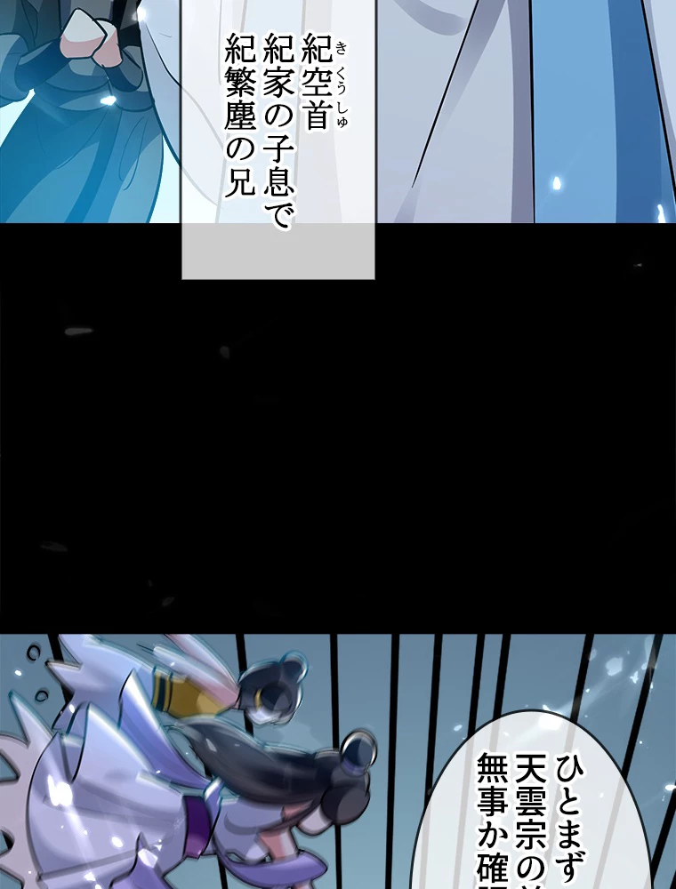 時をかける武者 38話 - 54