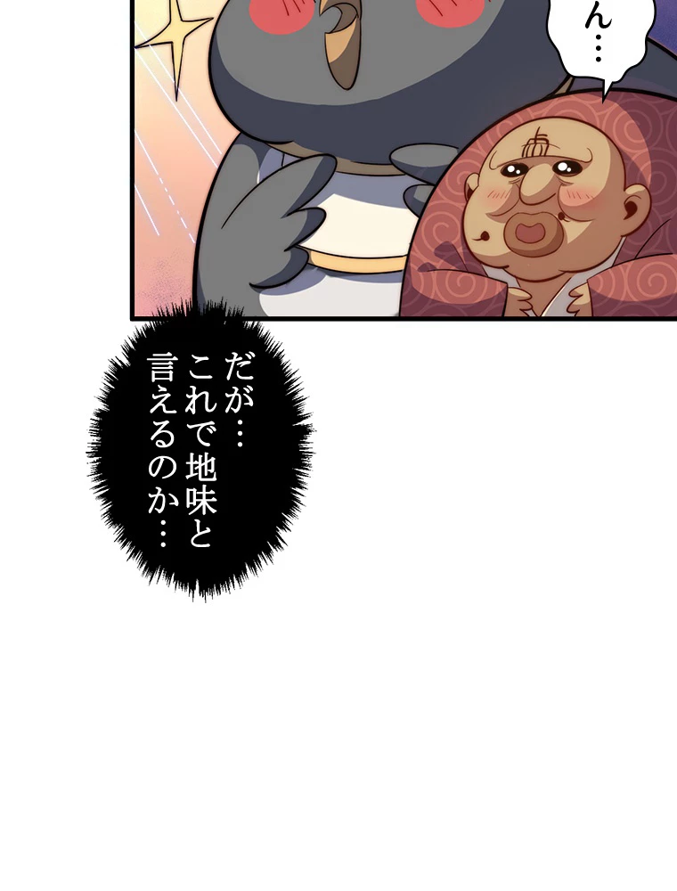 修業マニアはゲームマスター？ 72話 - 42