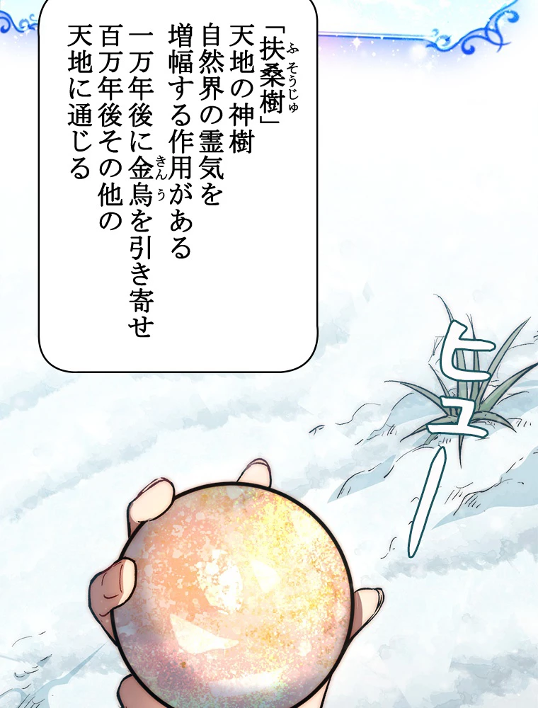 修業マニアはゲームマスター？ 74話 - 42