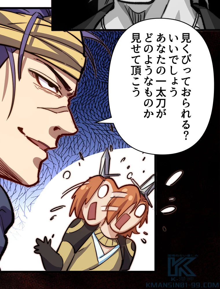 修業マニアはゲームマスター？ 78話 - 46