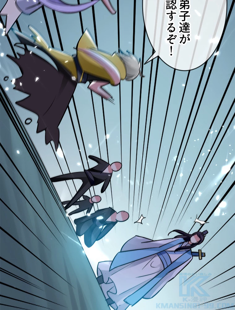 時をかける武者 38話 - 55