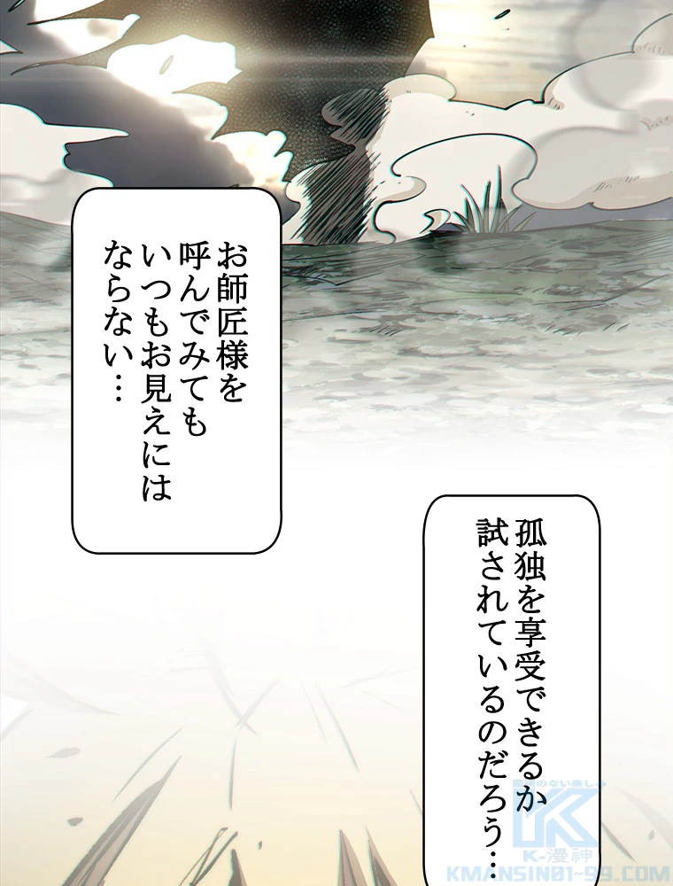 修業マニアはゲームマスター？ 73話 - 43