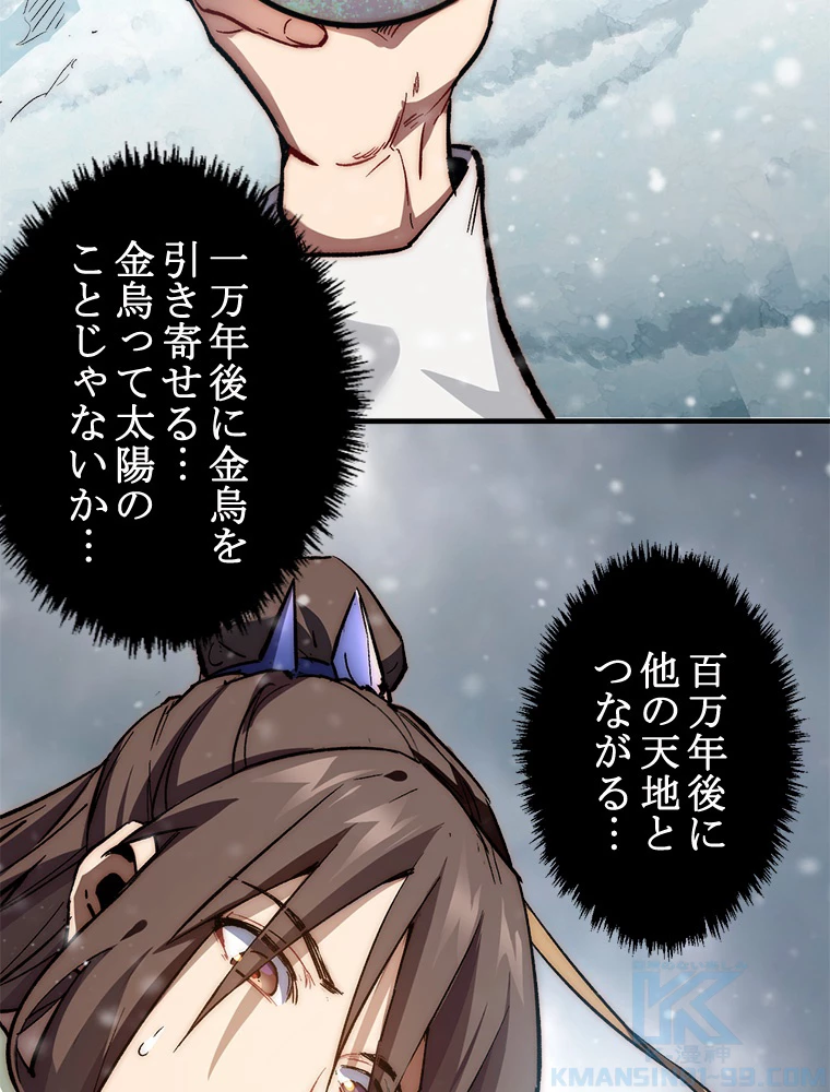 修業マニアはゲームマスター？ 74話 - 43