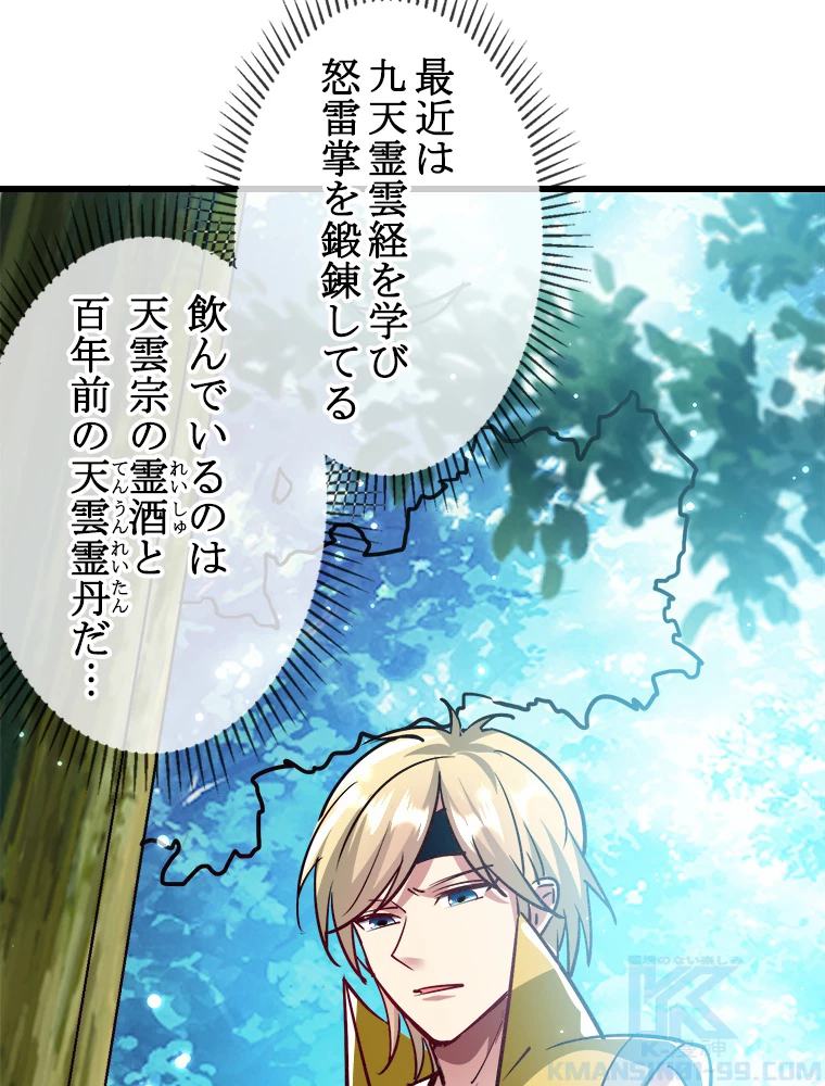 時をかける武者 35話 - 52