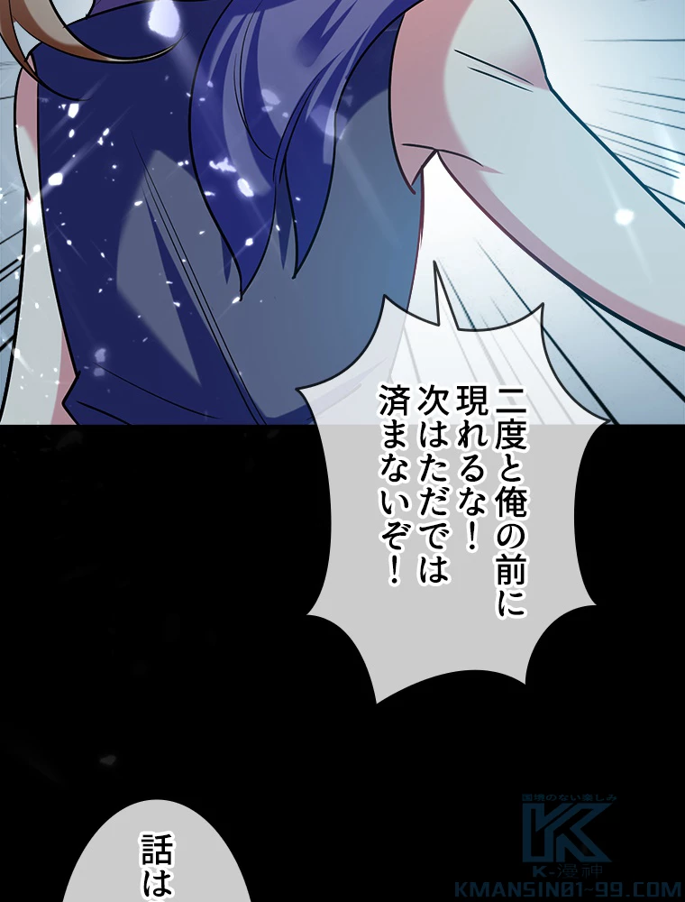 時をかける武者 37話 - 58