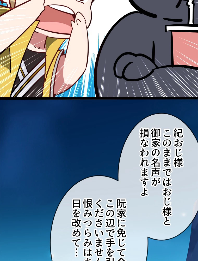 時をかける武者 34話 - 54