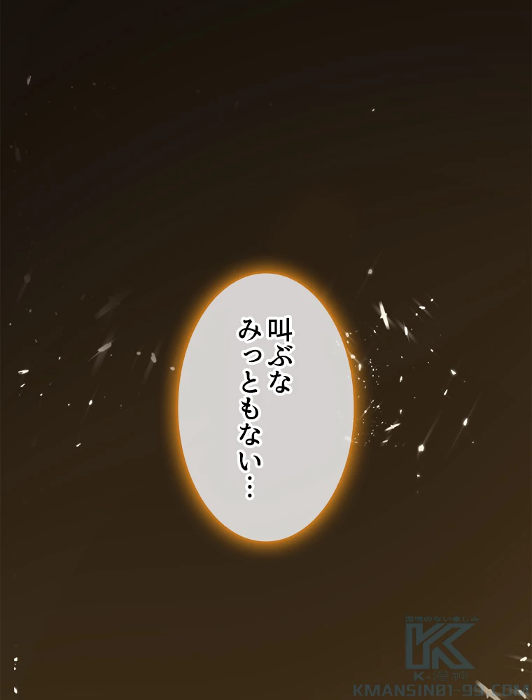 時をかける武者 31話 - 49