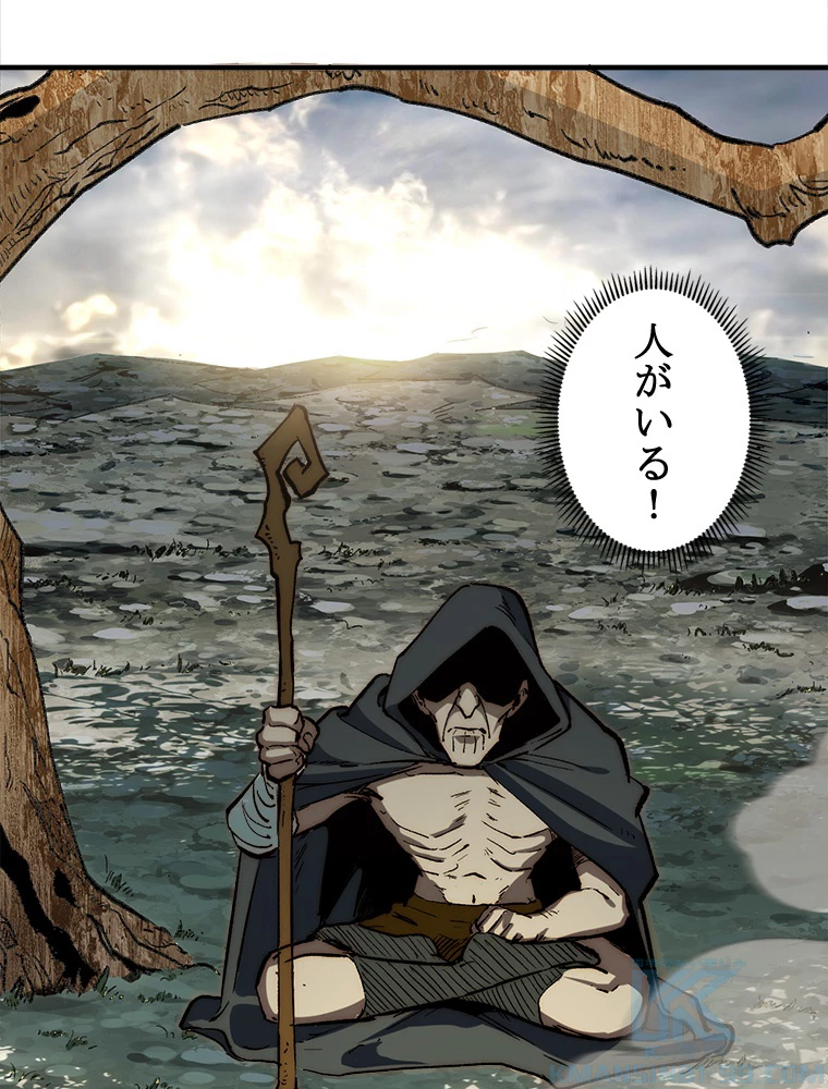 修業マニアはゲームマスター？ 73話 - 46