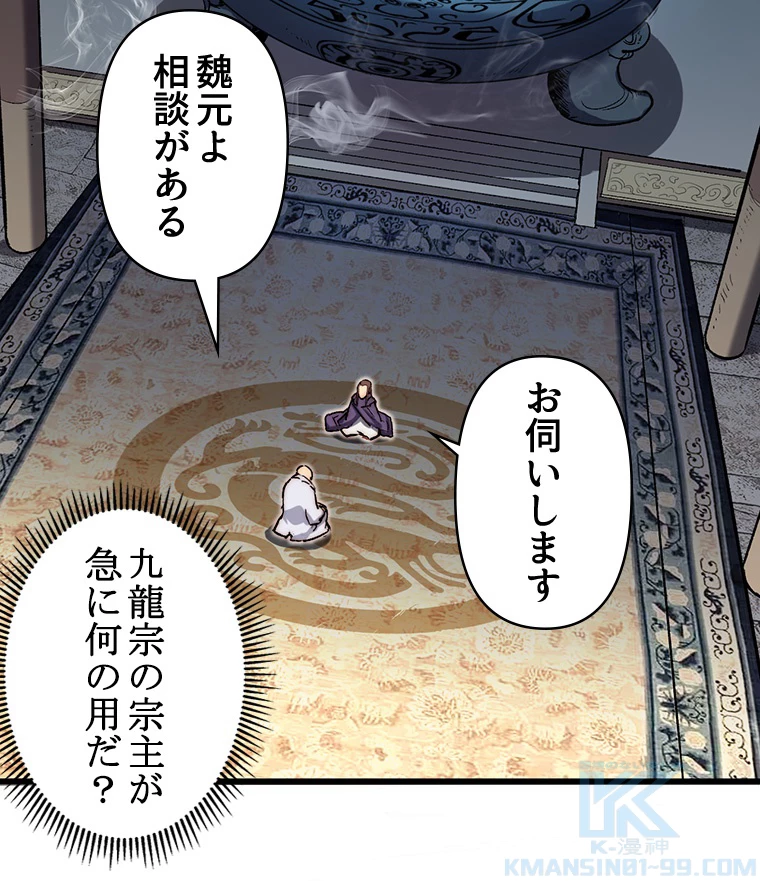 修業マニアはゲームマスター？ 72話 - 46