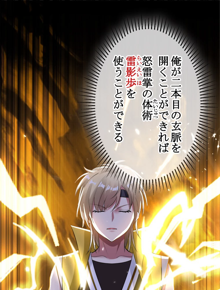 時をかける武者 19話 - 2