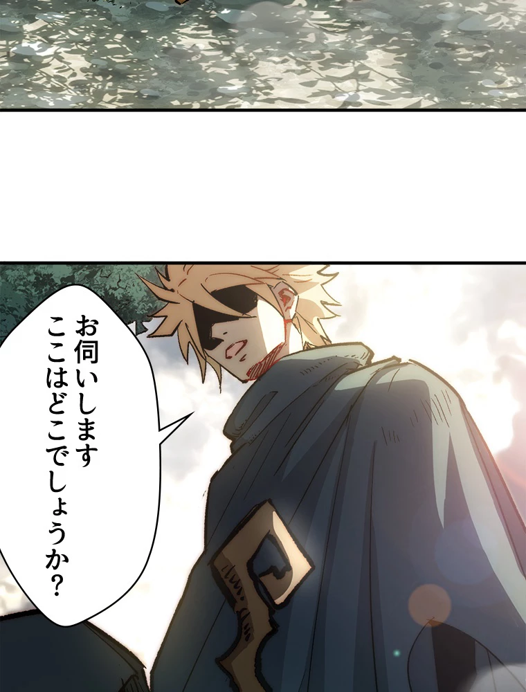 修業マニアはゲームマスター？ 73話 - 47