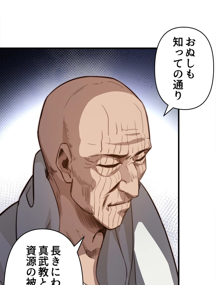 修業マニアはゲームマスター？ 72話 - 47