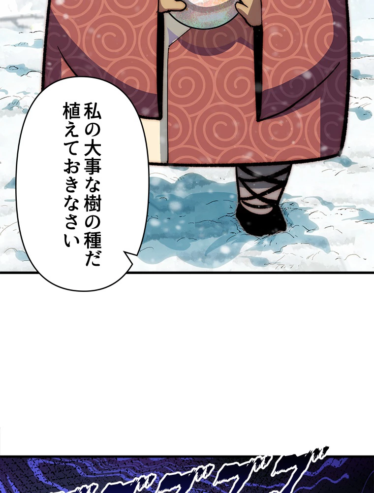 修業マニアはゲームマスター？ 74話 - 47