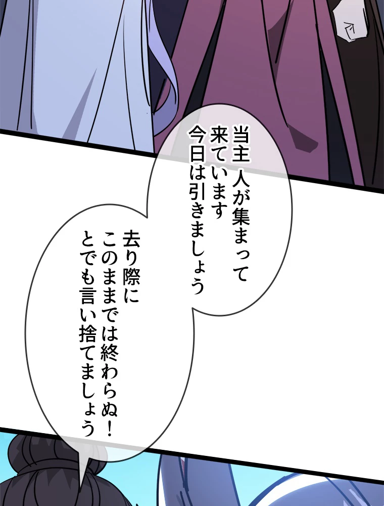 時をかける武者 34話 - 56