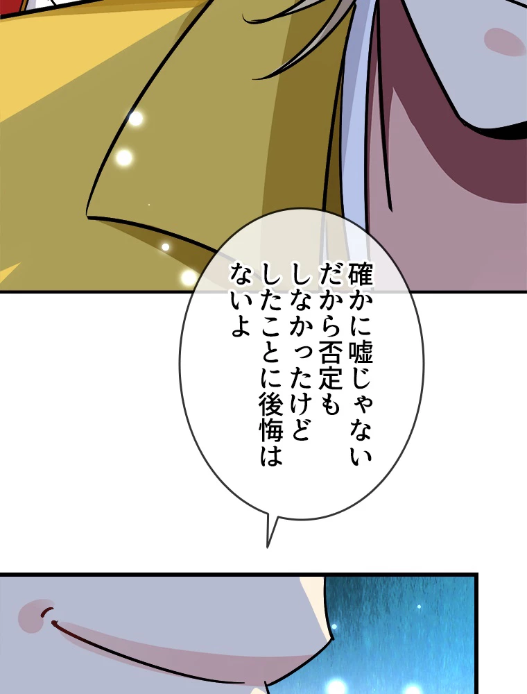 時をかける武者 33話 - 57