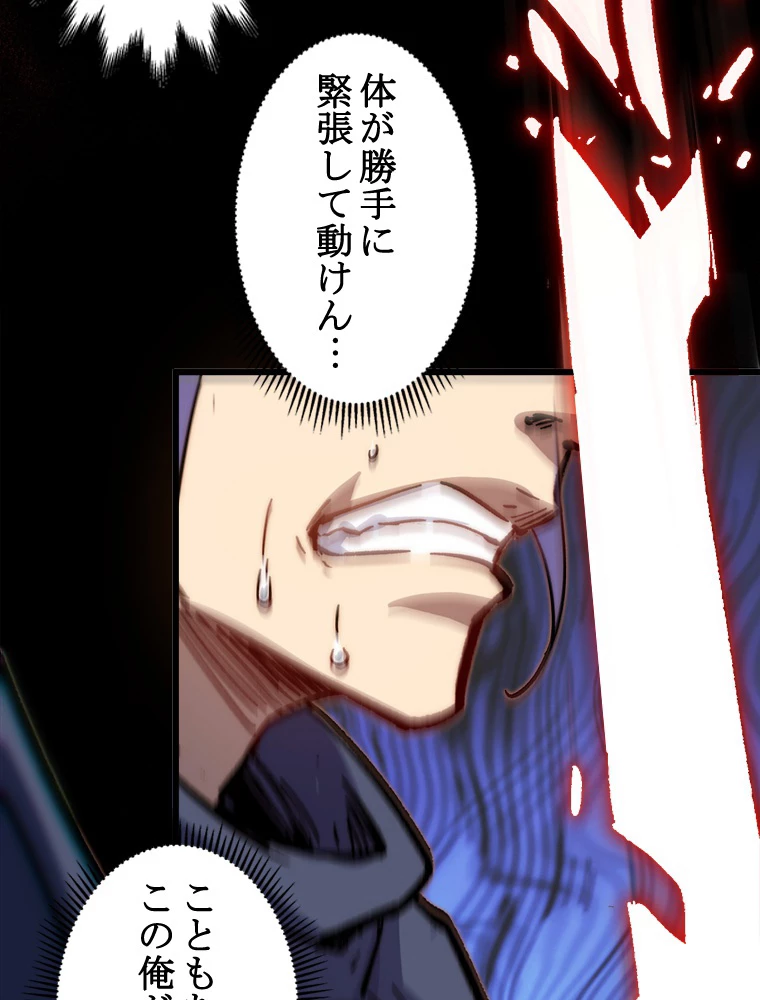 修業マニアはゲームマスター？ 78話 - 51