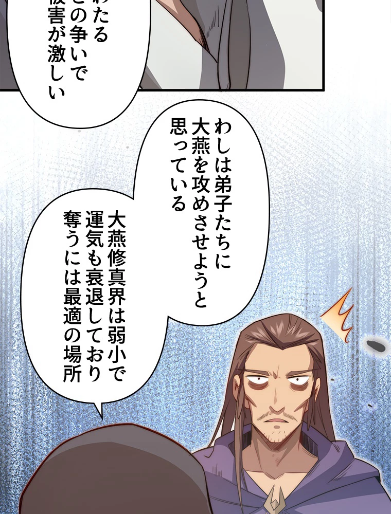 修業マニアはゲームマスター？ 72話 - 48