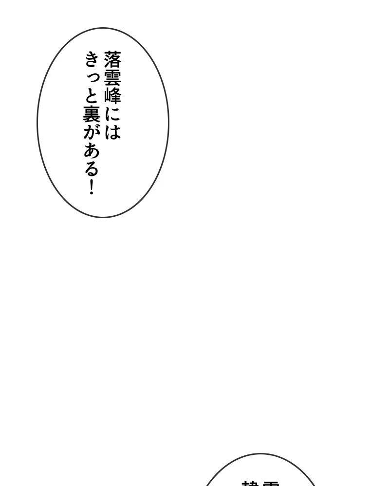 時をかける武者 29話 - 41