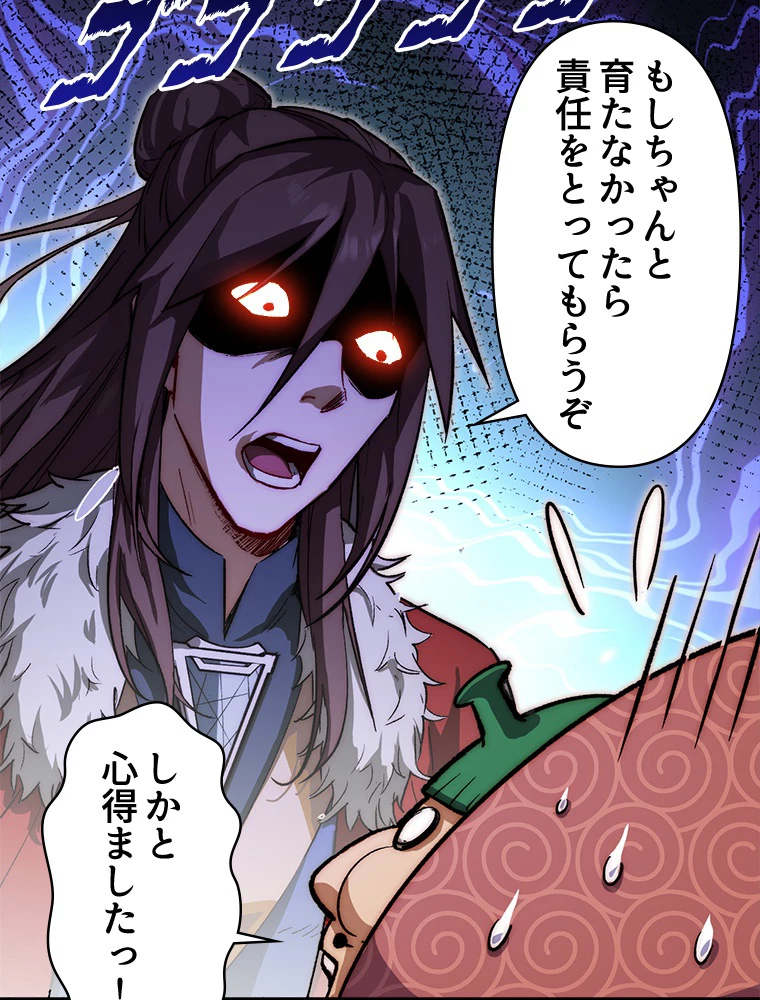 修業マニアはゲームマスター？ 74話 - 48