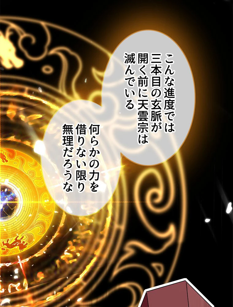 時をかける武者 19話 - 5