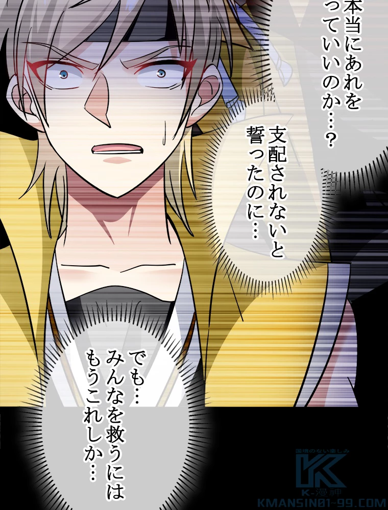 時をかける武者 39話 - 61