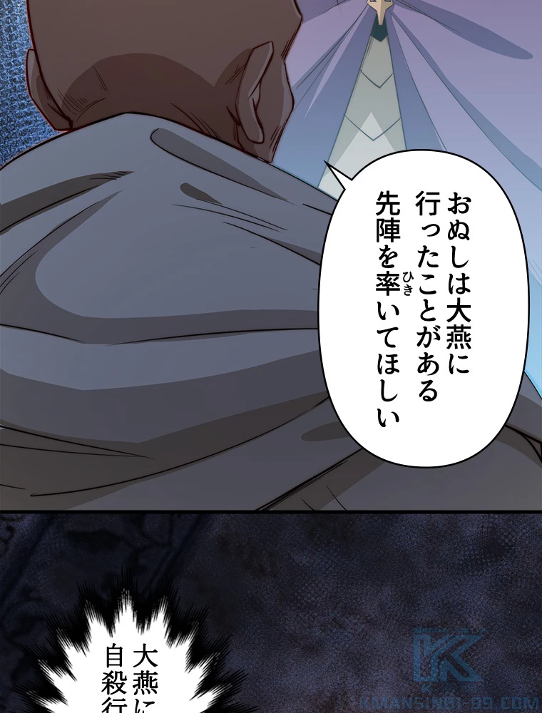 修業マニアはゲームマスター？ 72話 - 49