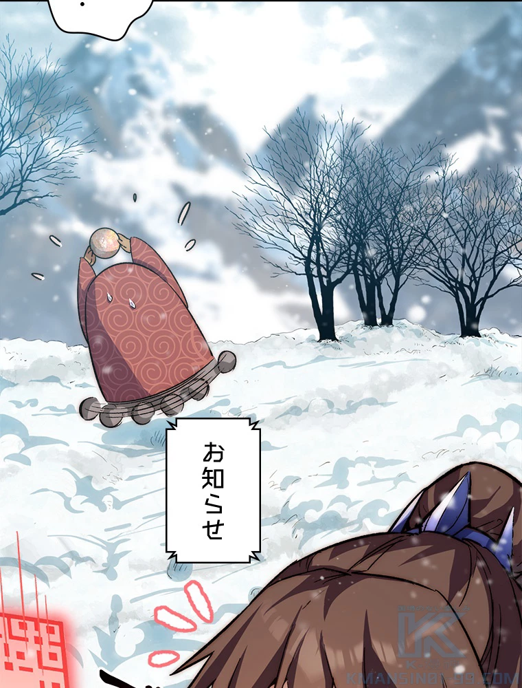 修業マニアはゲームマスター？ 74話 - 49