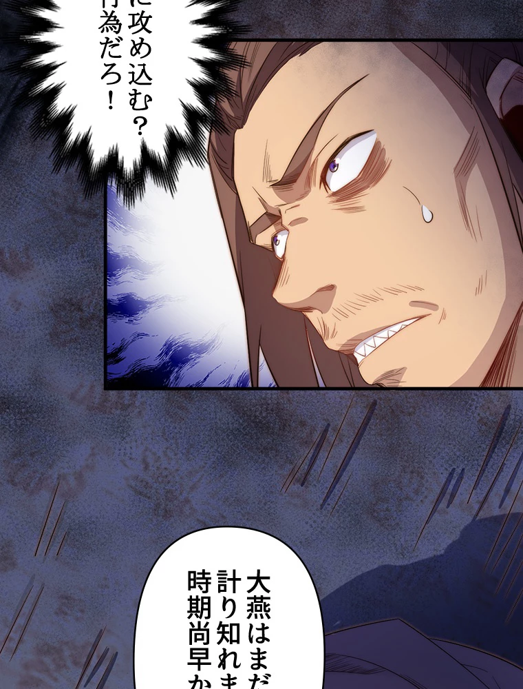 修業マニアはゲームマスター？ 72話 - 50