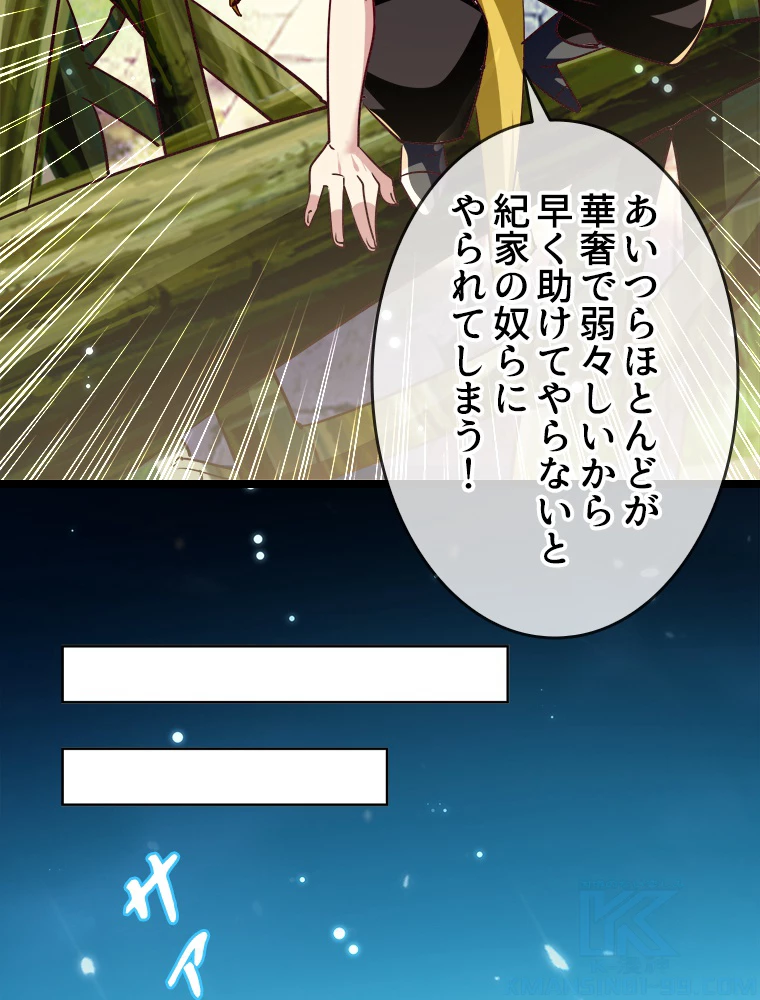 時をかける武者 35話 - 58