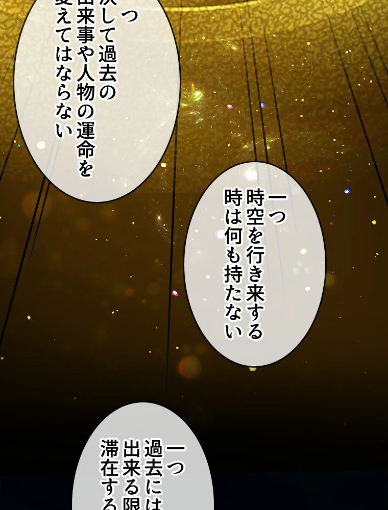 時をかける武者 26話 - 26