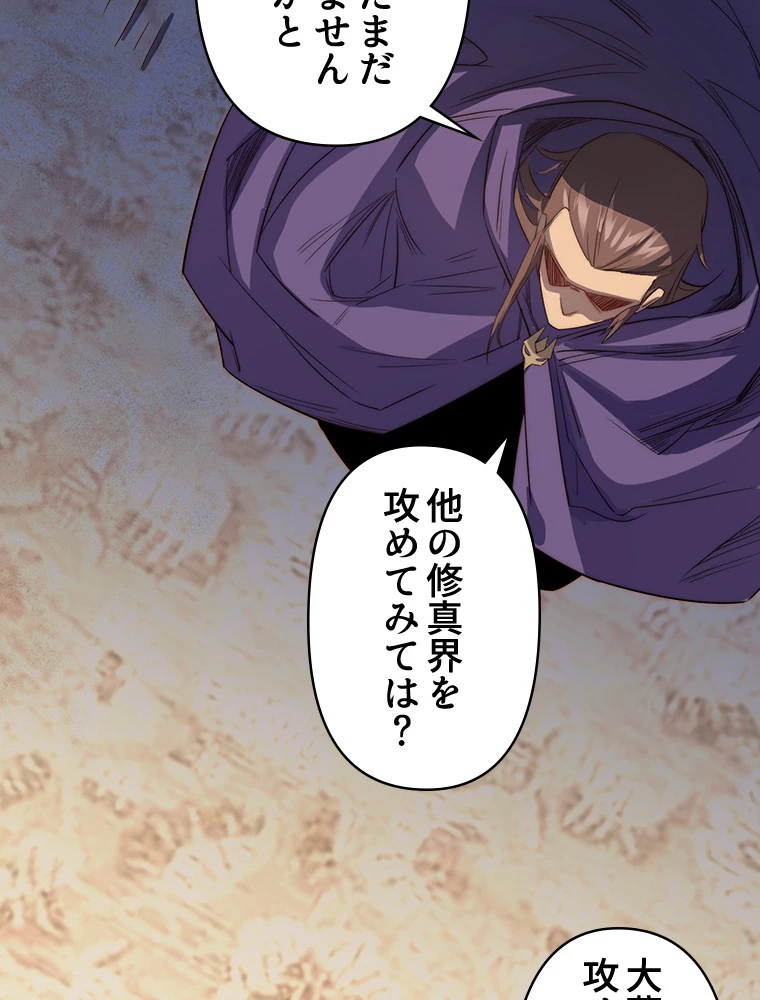 修業マニアはゲームマスター？ 72話 - 51