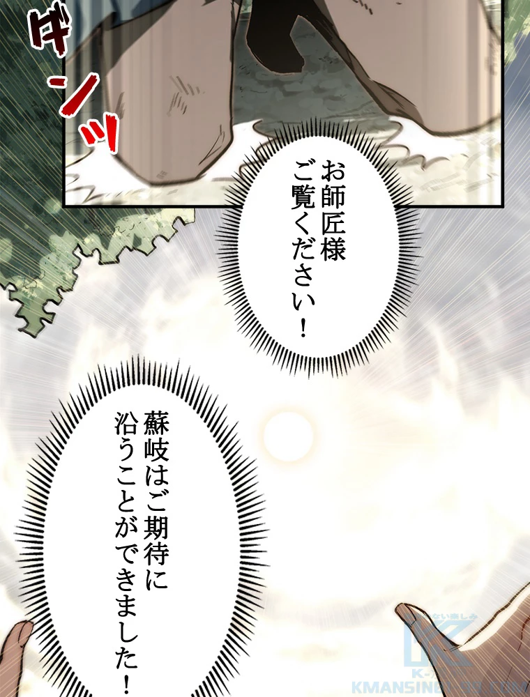 修業マニアはゲームマスター？ 73話 - 52