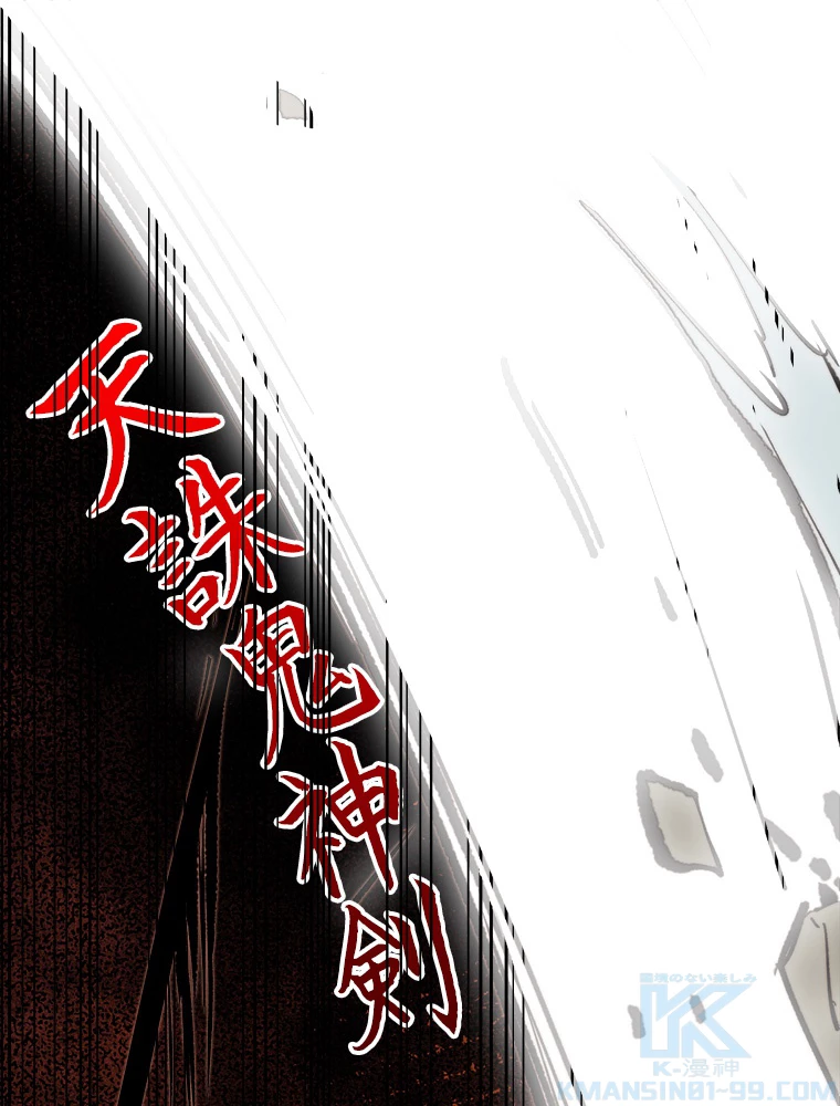 修業マニアはゲームマスター？ 78話 - 55