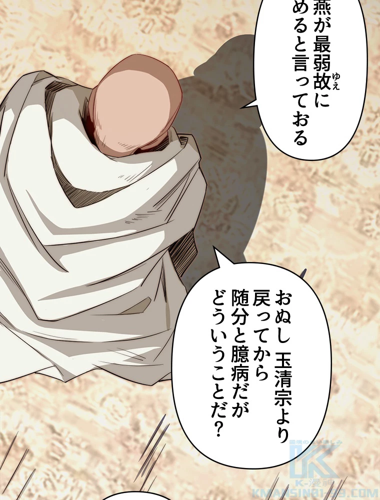 修業マニアはゲームマスター？ 72話 - 52