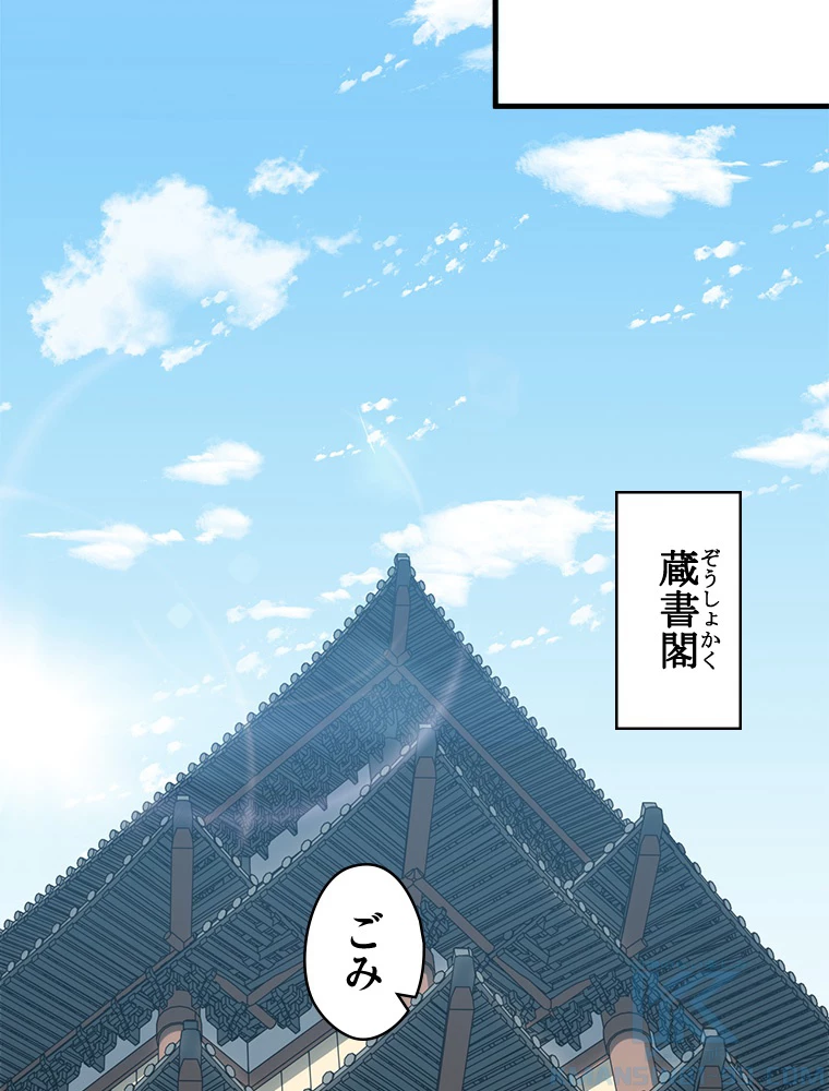 修業マニアはゲームマスター？ 74話 - 52