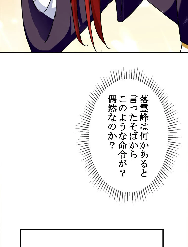 時をかける武者 29話 - 47